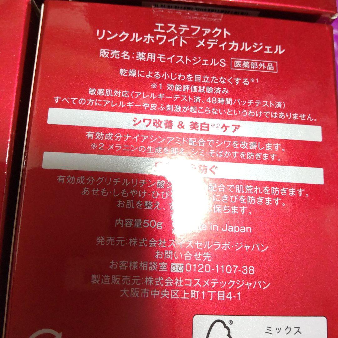 たかの友梨 エステファクト リンクルホワイト メディカルジェル