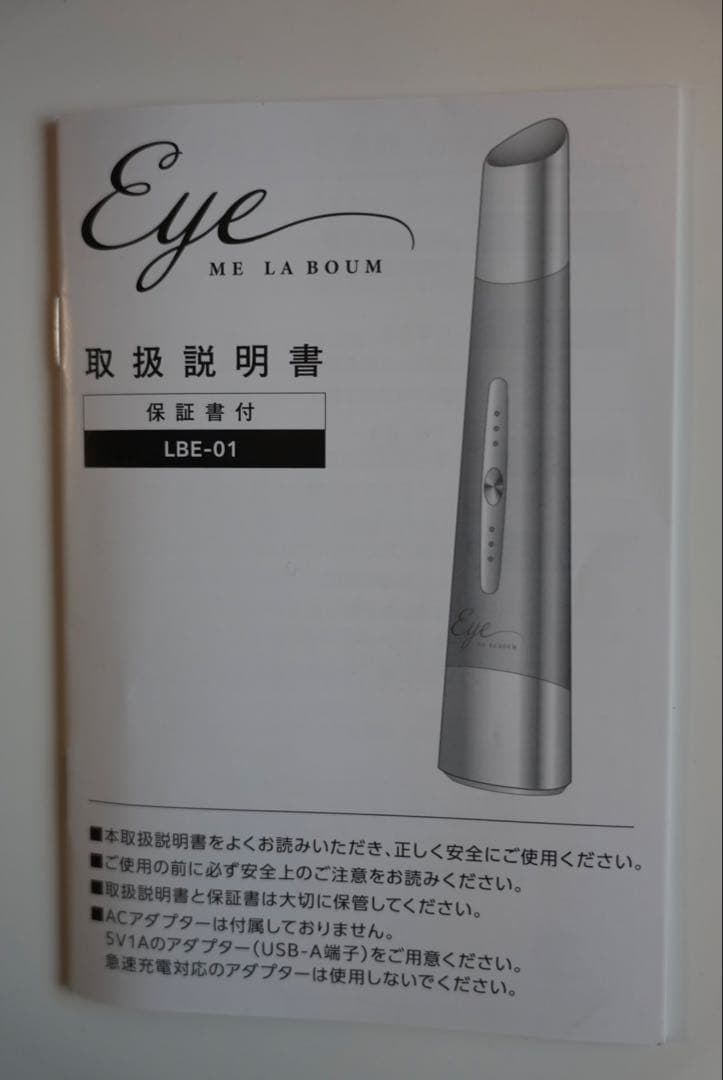 Eye ME LA BOUM LBE-01 美顔器　最終値下げ