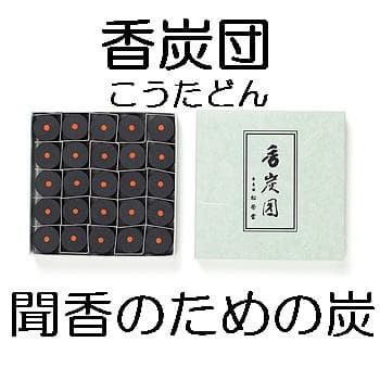 聞香の必需品「香炭団」と「聞香用香炉灰」
