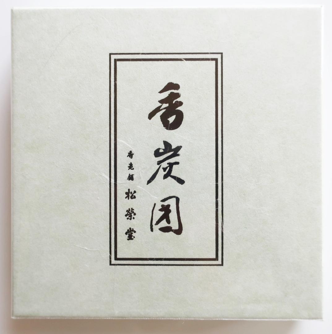 聞香の必需品「香炭団」と「聞香用香炉灰」