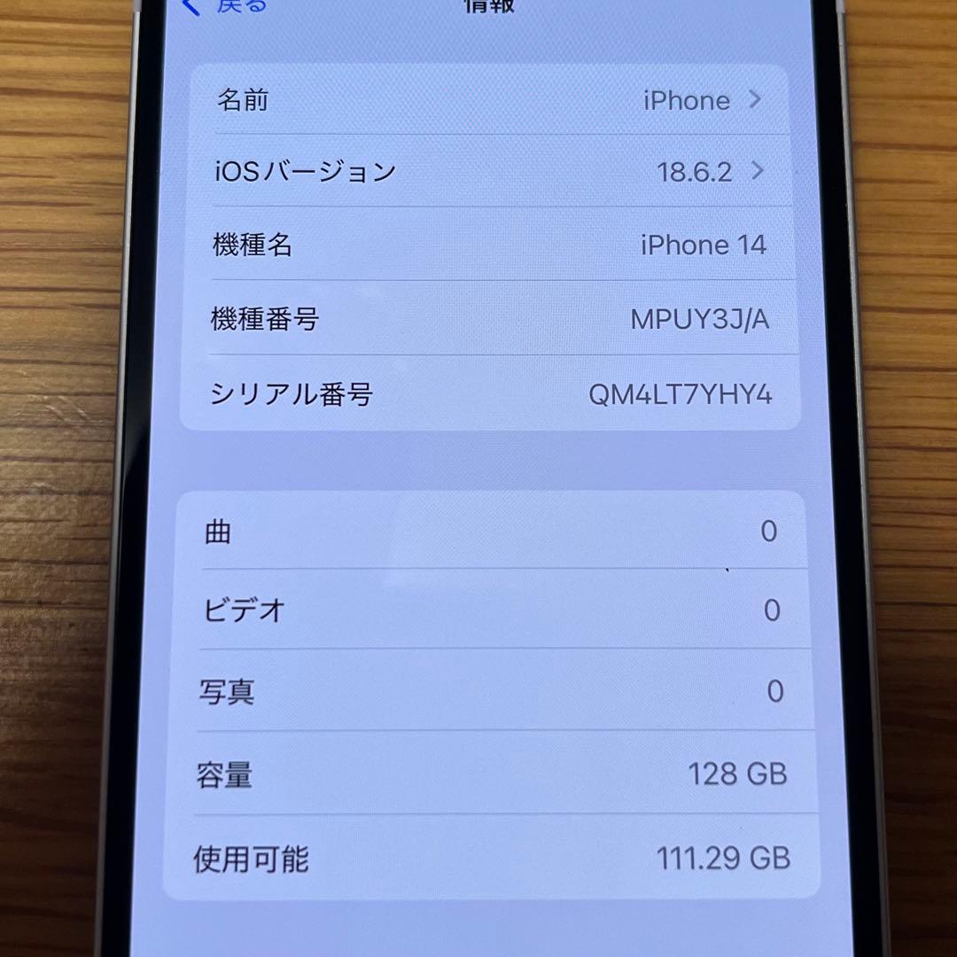 【美品】iphone14 パープル 128GB MPUY3J/A Apple