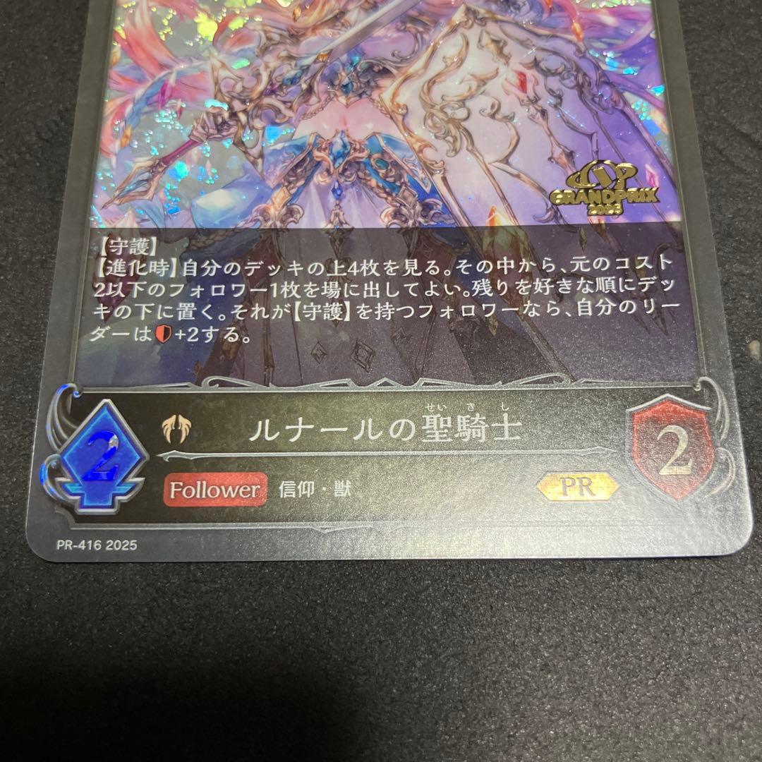 ルナールの聖騎士 プロモ 進化前後 1セット