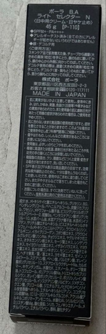 ポーラBA ライトセレクター N 〈日中用クリーム・日ヤケ止め〉45g