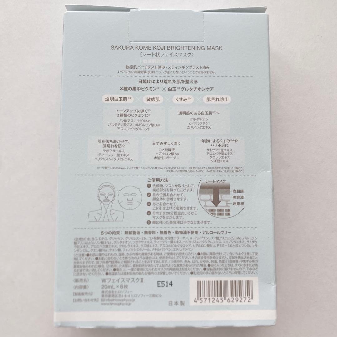 SAKURA ローション・フェイスマスク・米麹マスク 3点セット