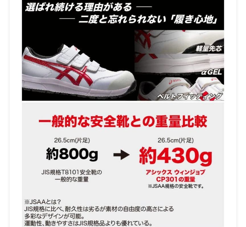 【新品未使用】 アシックス　ウィンジョブ