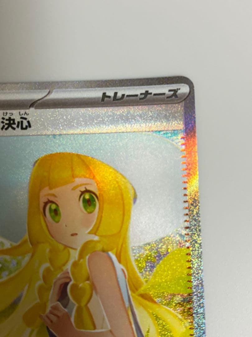 リーリエの決心 SAR