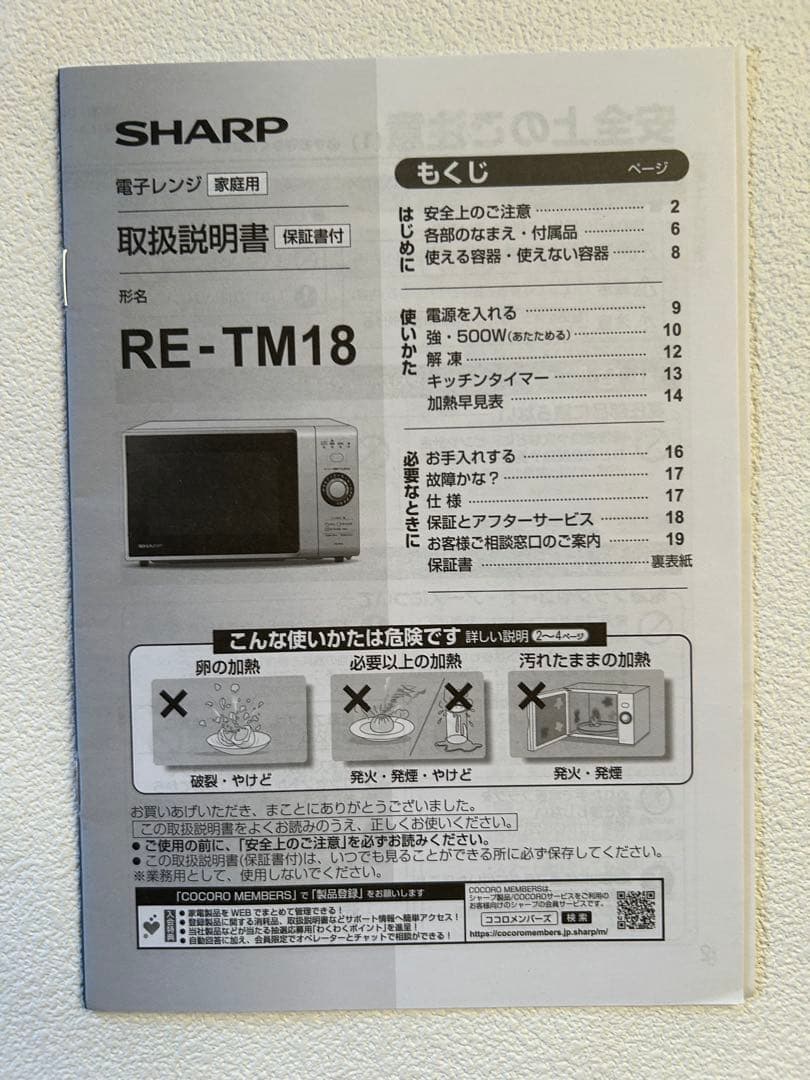 匿名配送 RE-TM18-B シャープ 電子レンジ　2024年製 50/60Hz
