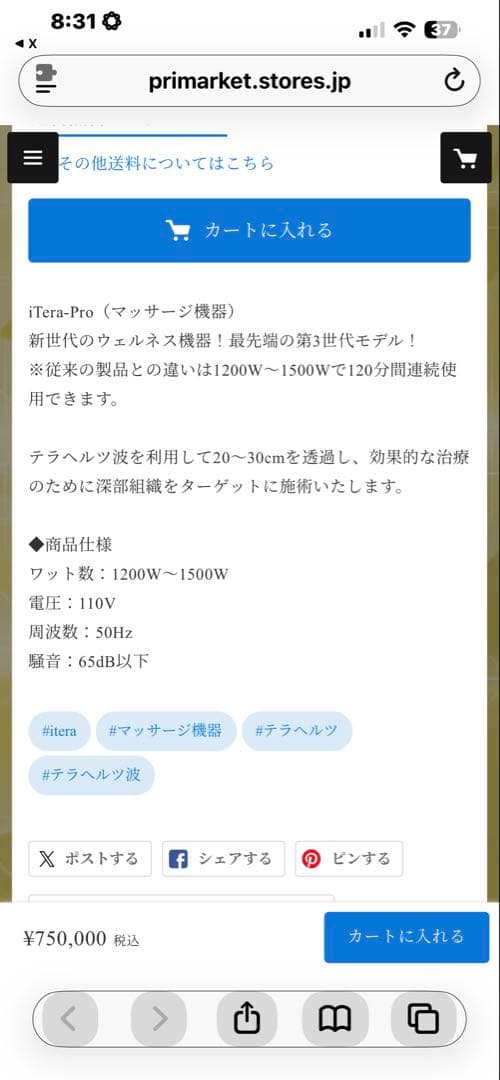 iTera-Pro マッサージ機器