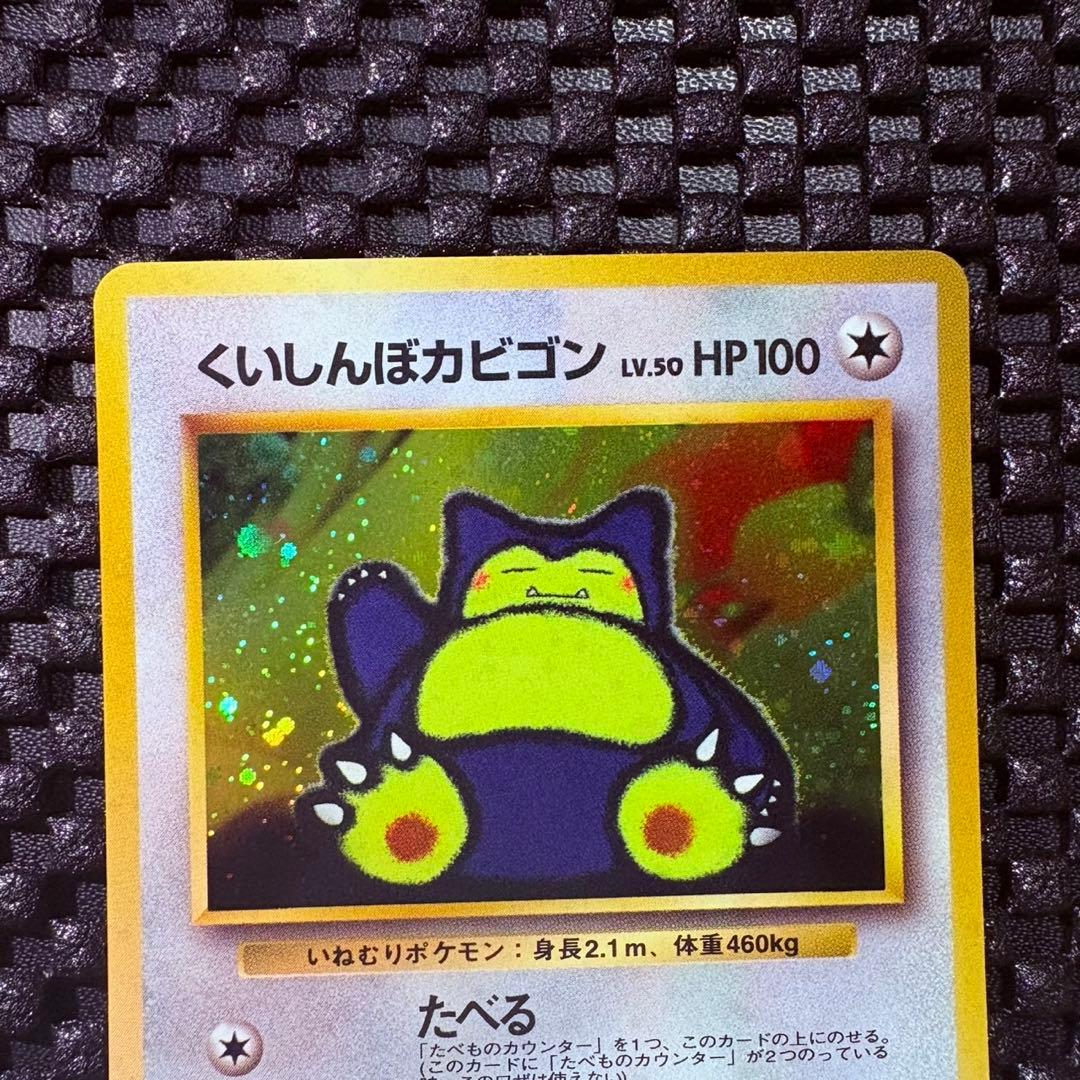 ポケモンカード　旧裏　くいしんぼうカビゴン　プロモ