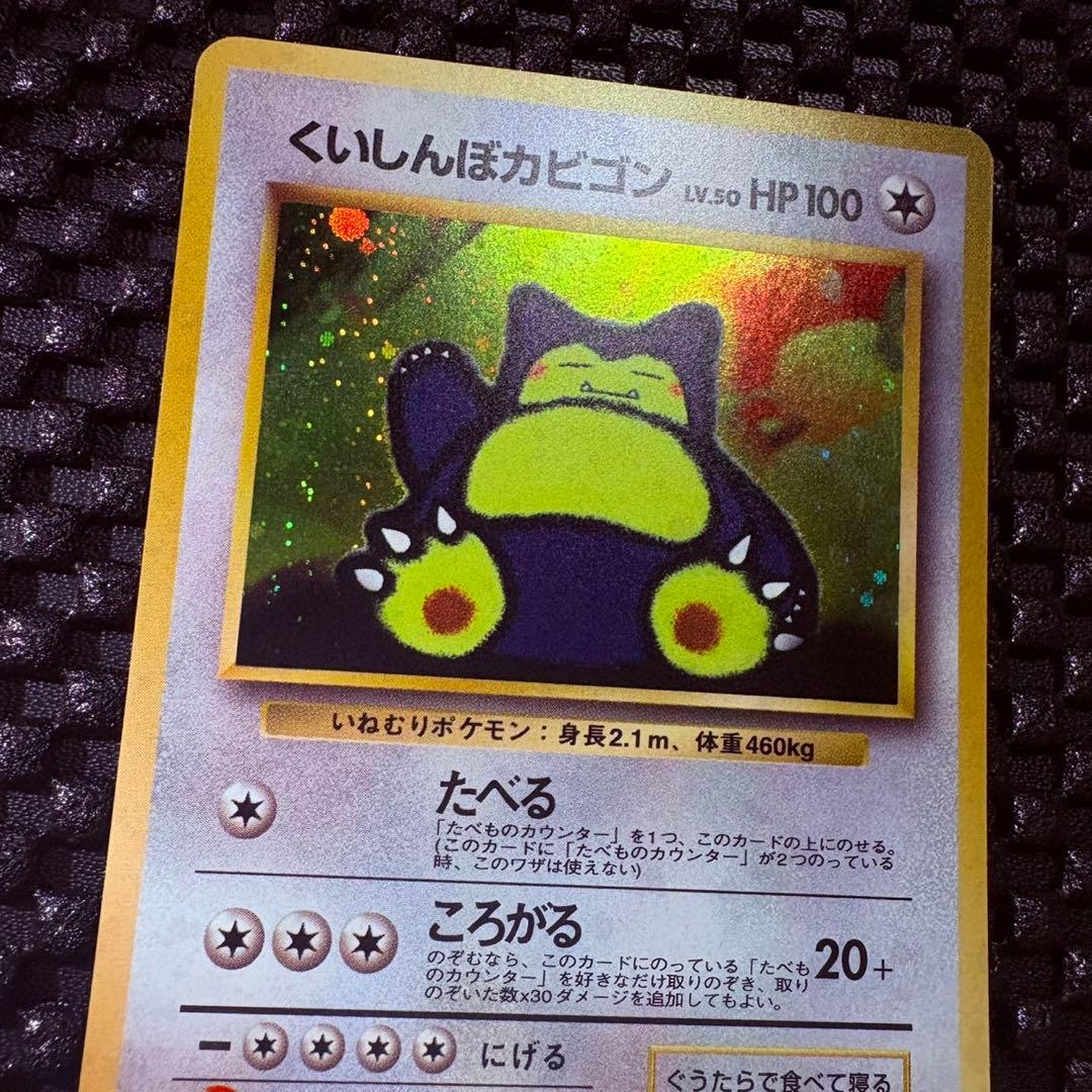 ポケモンカード　旧裏　くいしんぼうカビゴン　プロモ