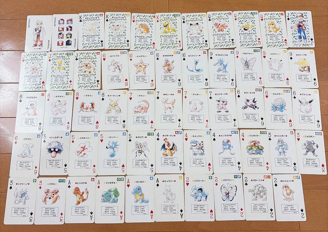 ポケットモンスター　緑　ポケモン トランプ　総数53枚