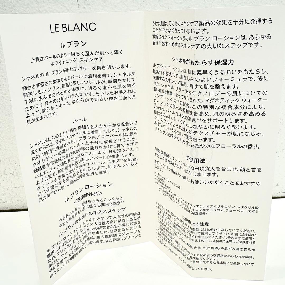❤️未使用❤️CHANELシャネル LE BLANC ルブランローション 150ml