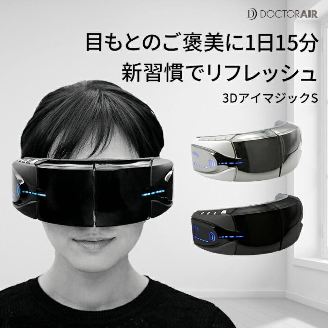 Doctor AIR 3Dマジック早い者勝ち！