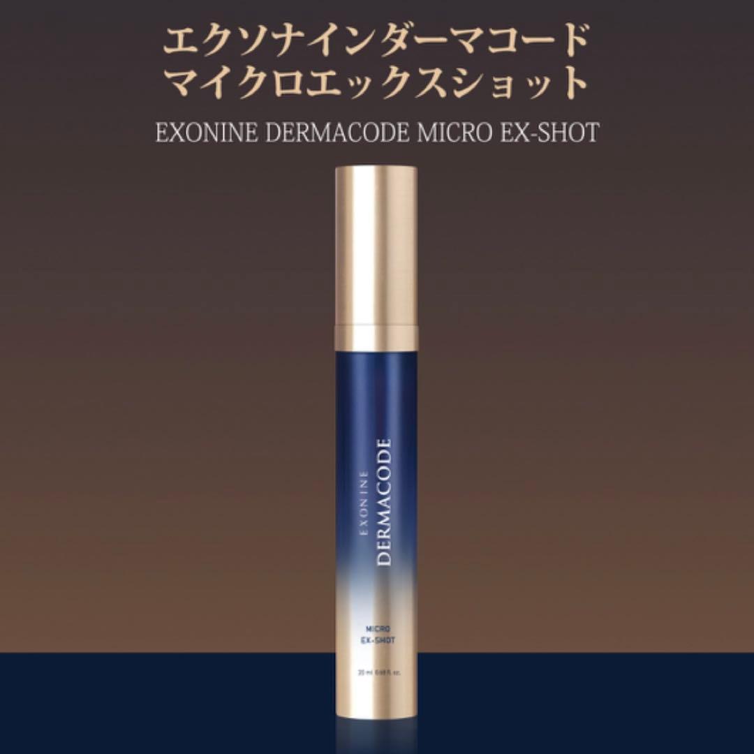 【1点のみ】 ルビーセル ダーマコード エックスショット レチノール 美容液