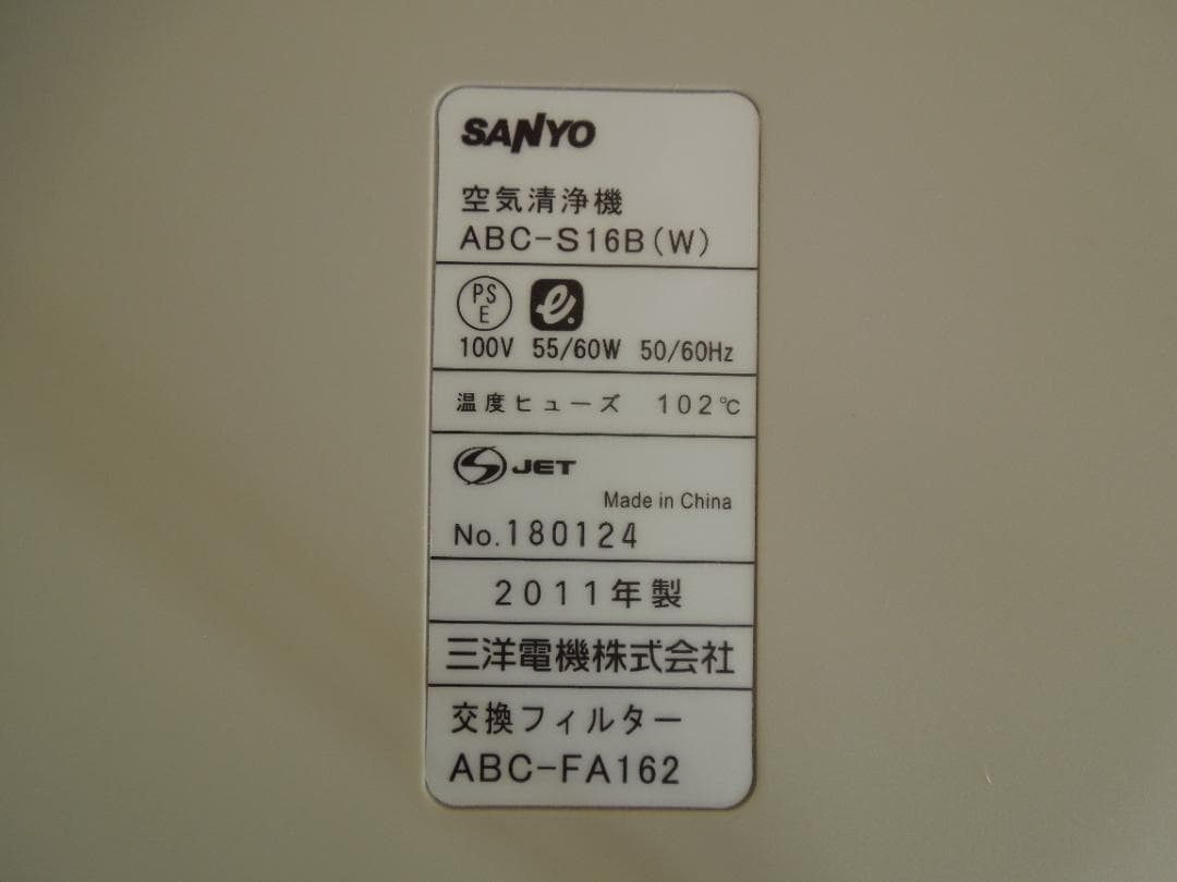 SANYO 空気清浄機　ABC-S16B(W)　（長期保管未開封品）
