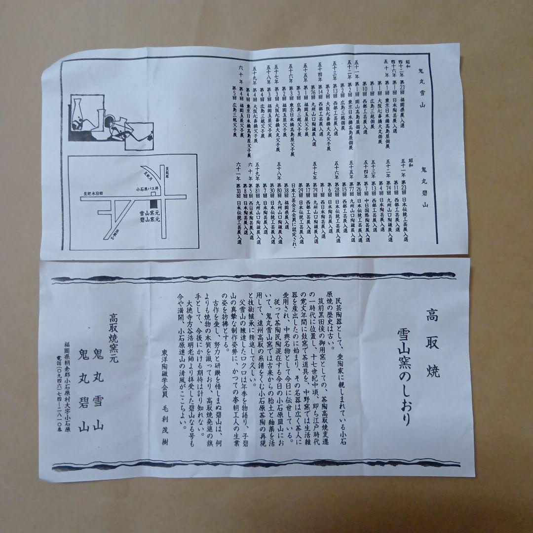 茶道具　高取茶入