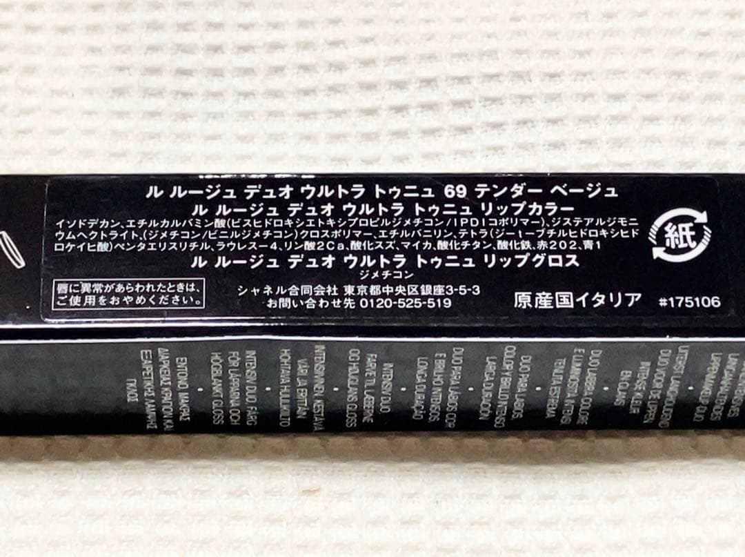 CHANEL ル ルージュデュオ ウルトラ トゥニュー 69テンダーベージュ
