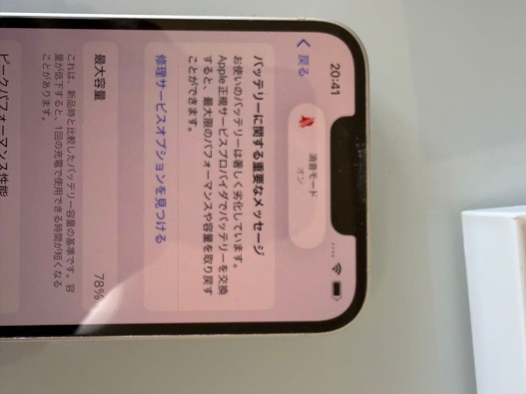 Apple iPhone 14 ホワイト 充電ケーブル付き　128gb