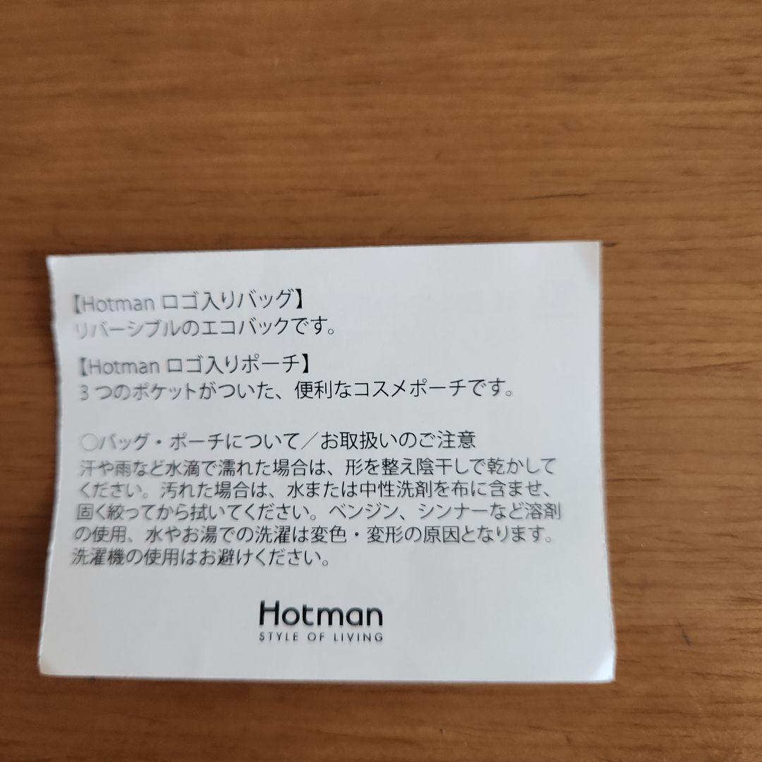 ホットマン40周年記念限定パック/トラベルセット