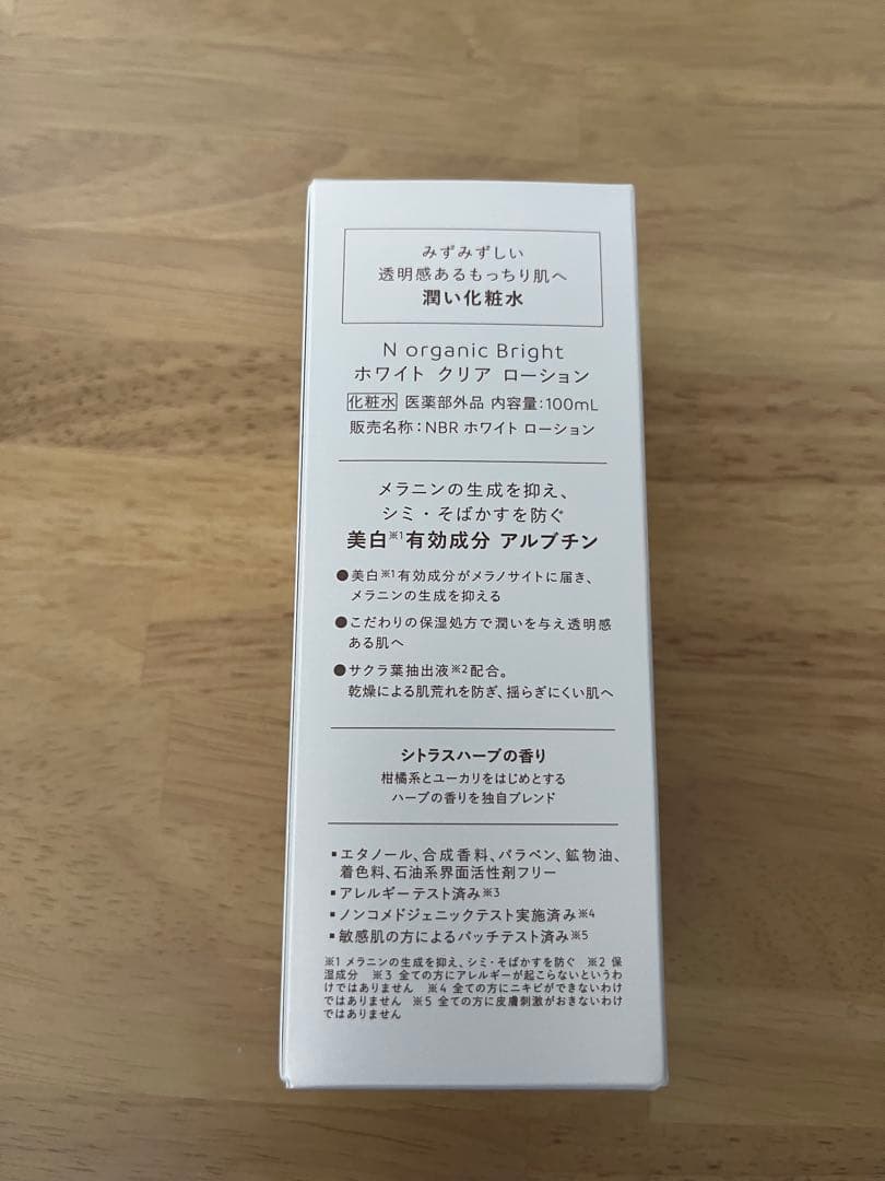 本日限定値下げ【新品未開封】N organic Bright 6点セット