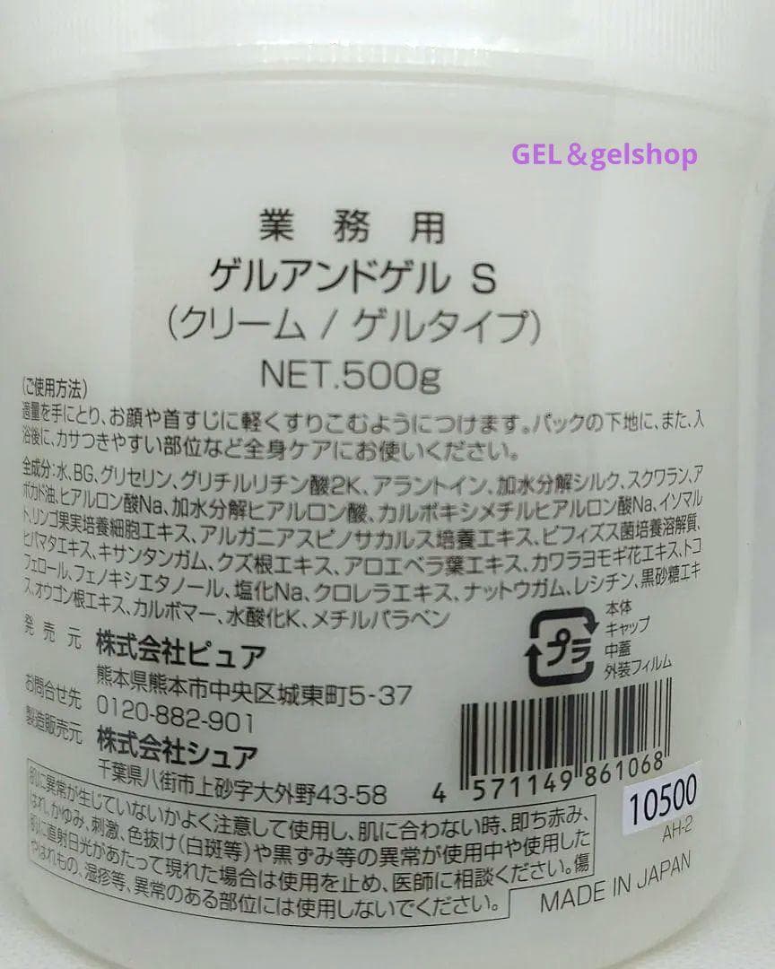 新鮮 ! ゲルアンドゲル Sクリーム 500g1個