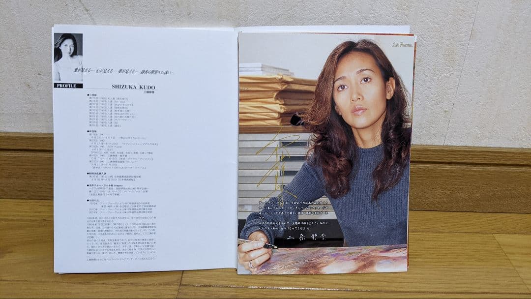 工藤静香　絵画「おしゃまな姉妹」限定品