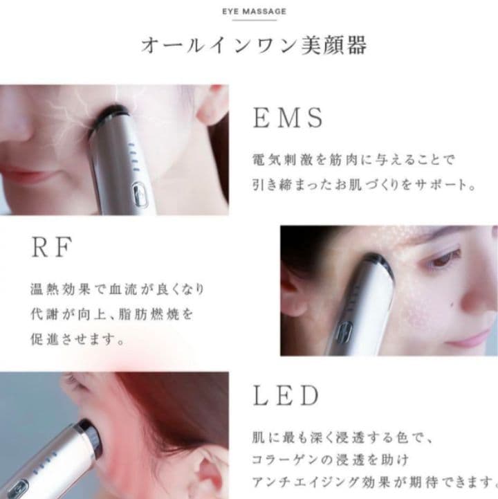 LINOS 目元口元美顔器
