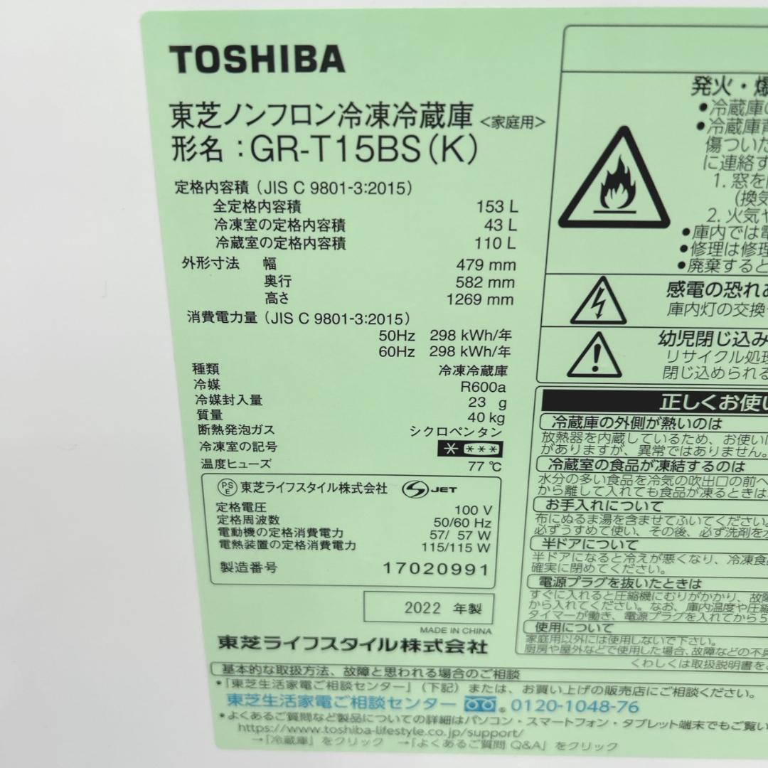 OE02282 トウシバ 153L 冷蔵庫 一人暮らし 小型