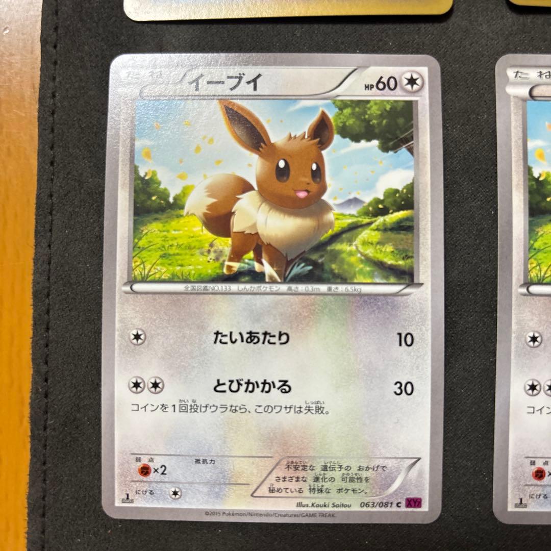 ポケモンカード イーブイ ノーマル 8枚まとめ売り