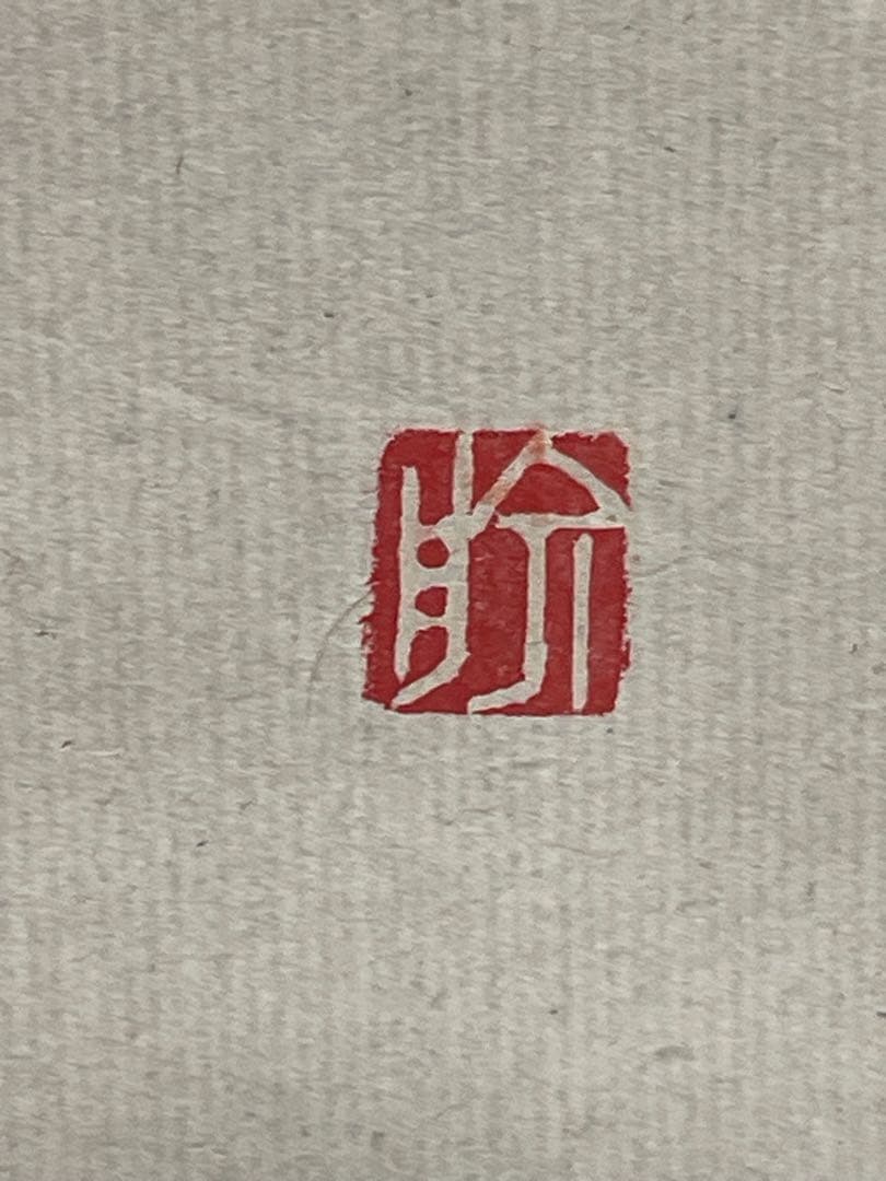 【書道作品】掛け軸 「清」 現代アート 書 インテリア 和室