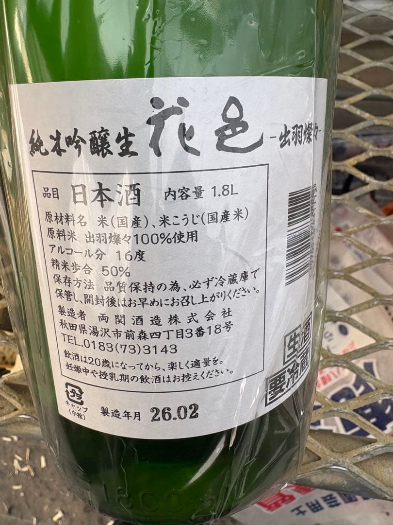 花邑 日本酒　　3本セット 1.8L