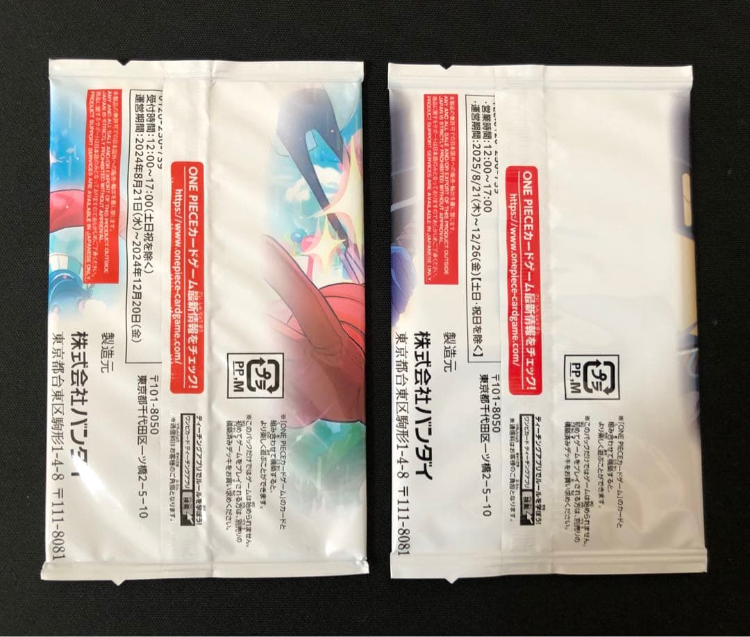 ワンピース Vジャンプ 全員サービス 各1パックずつ