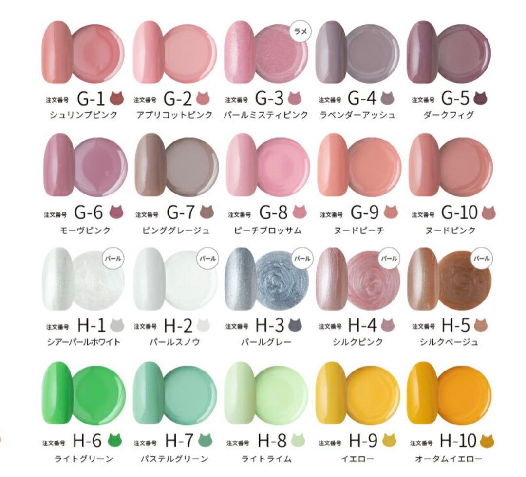 NEKO GEL 200色全色セット