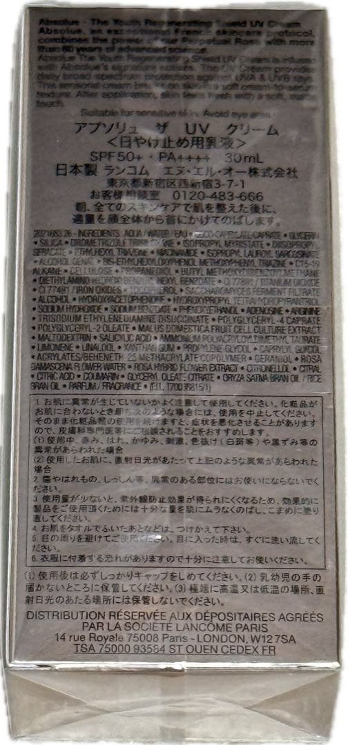 【新品未開封】LANCOME ランコム アプソリュザUVクリーム 30ml