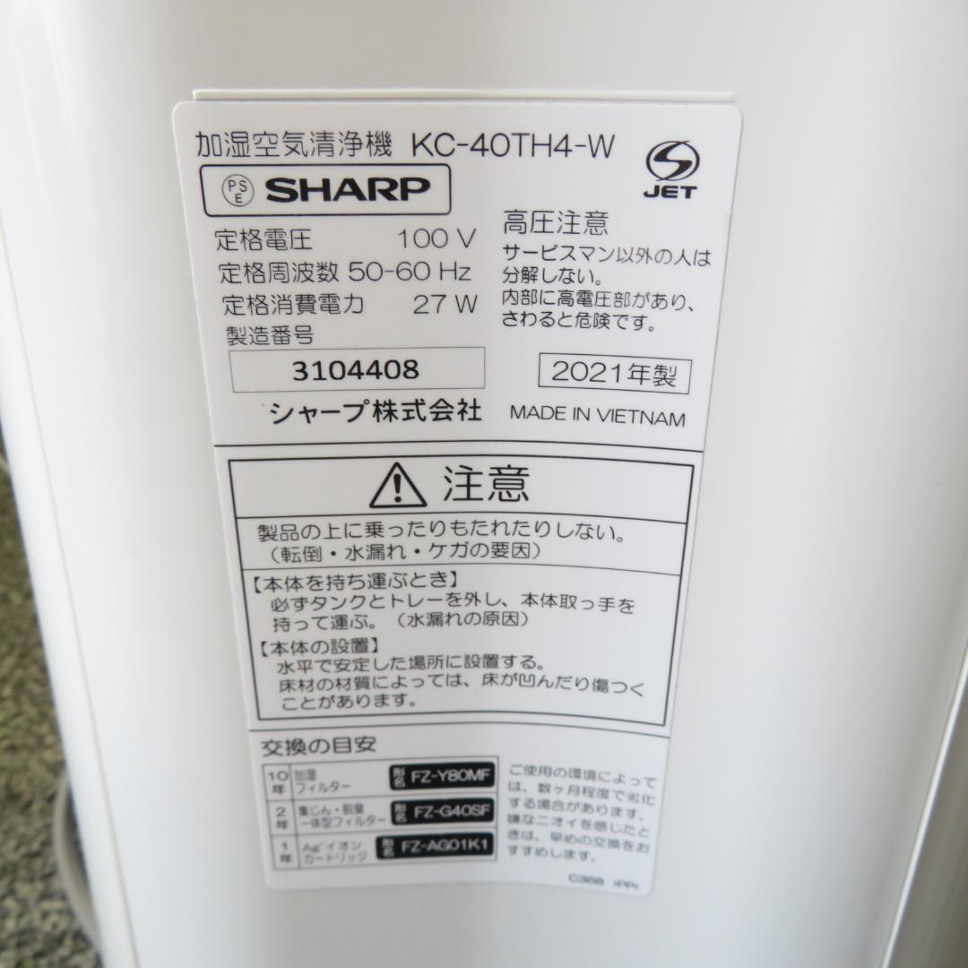 動作良好　SHARP KC-40TH4 空気清浄機 加湿器 プラズマクラスター