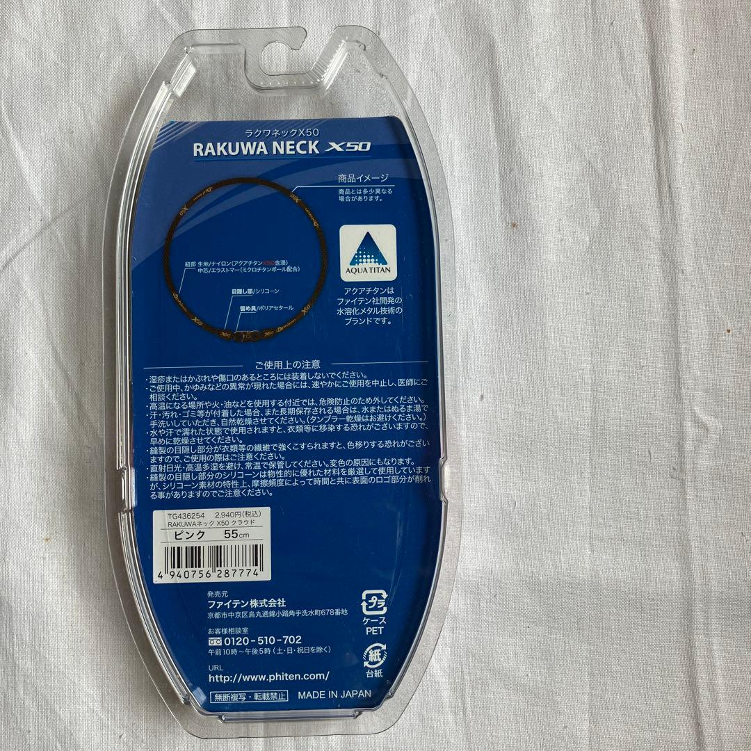 【新品未開封品】ファイテン RAKUWAネックス ワイヤーシングル
