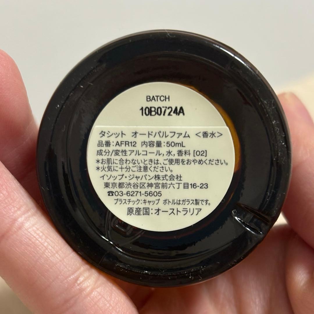 Aesop Tacit タシット オードパルファム 50ml