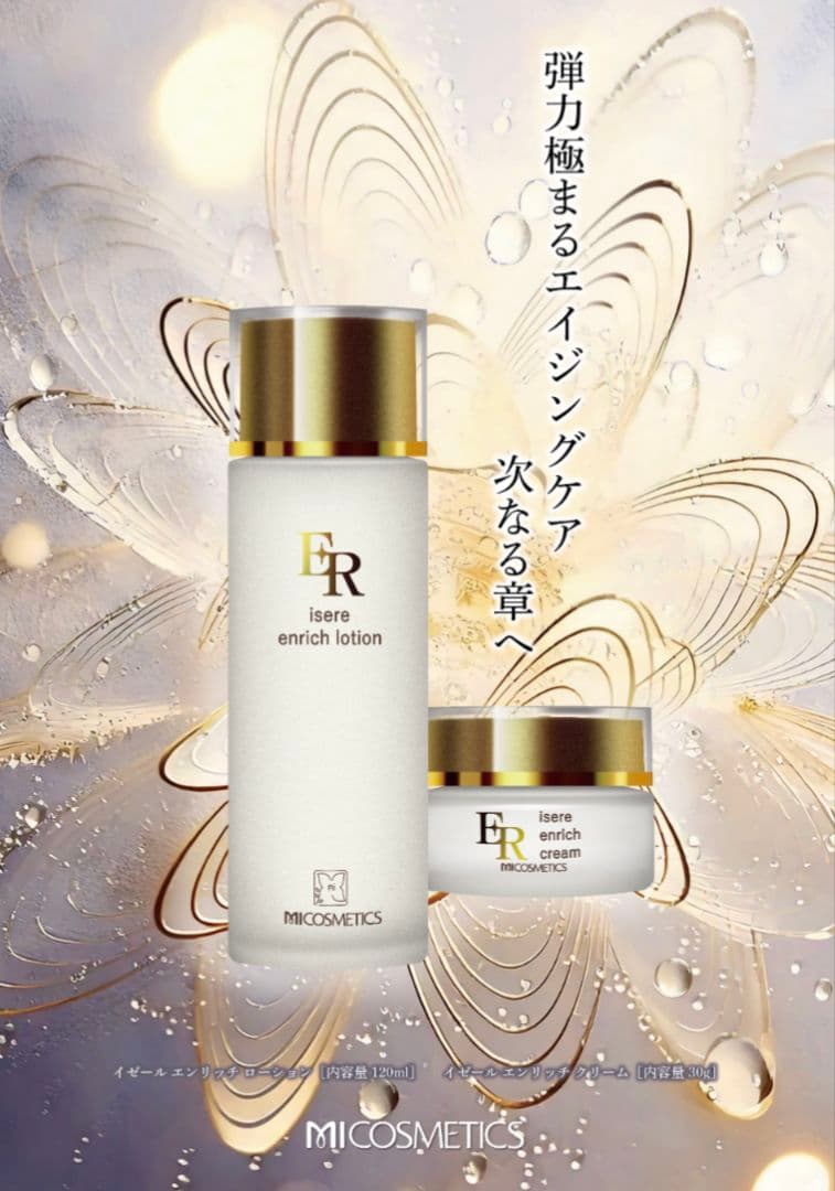 イゼールエンリッチローション120ml＆クリーム30g訳あり20％OFF価格!!