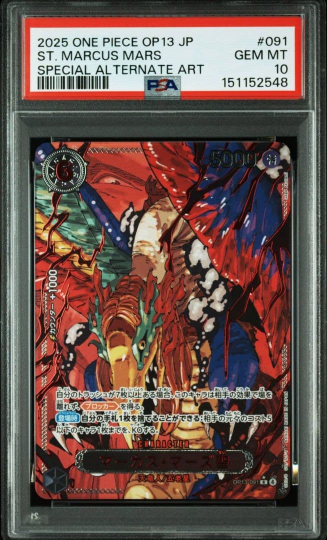 ワンピースカードゲーム 五老星 連番 PSA10