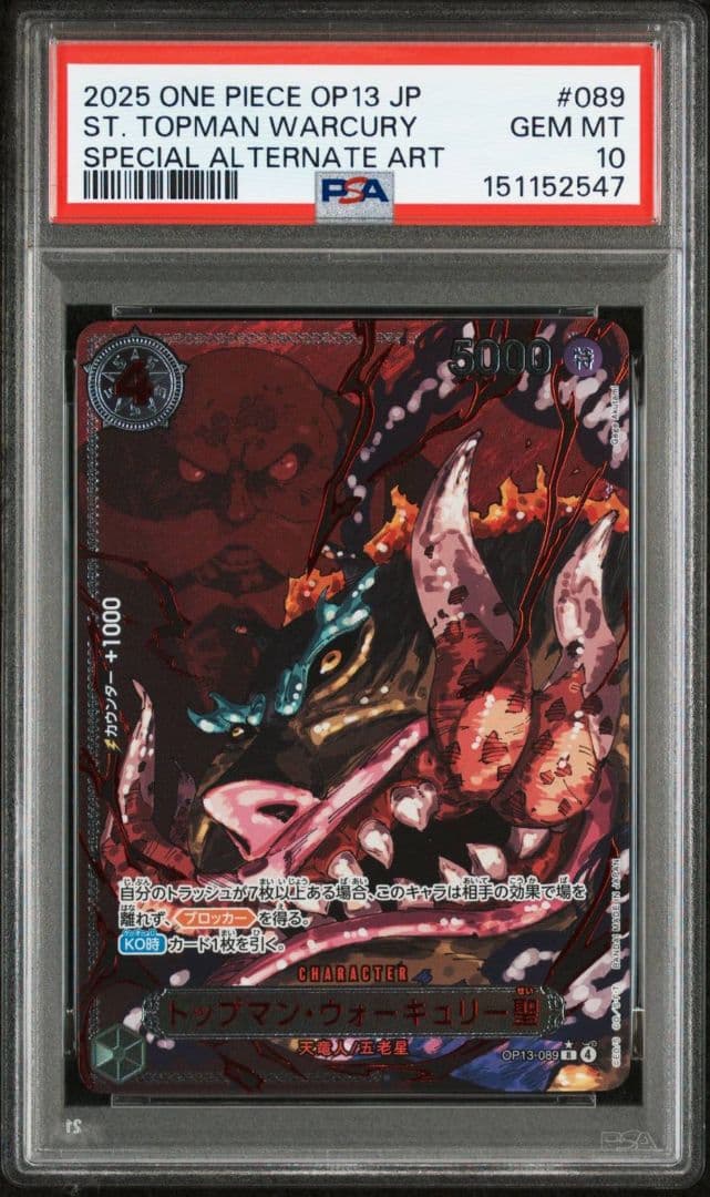 ワンピースカードゲーム 五老星 連番 PSA10
