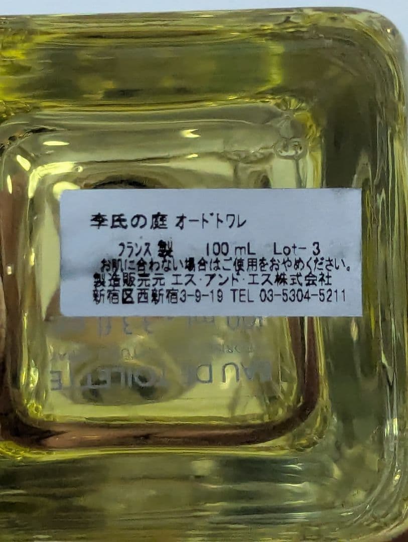 エルメス李氏の庭オードトワレ100ml