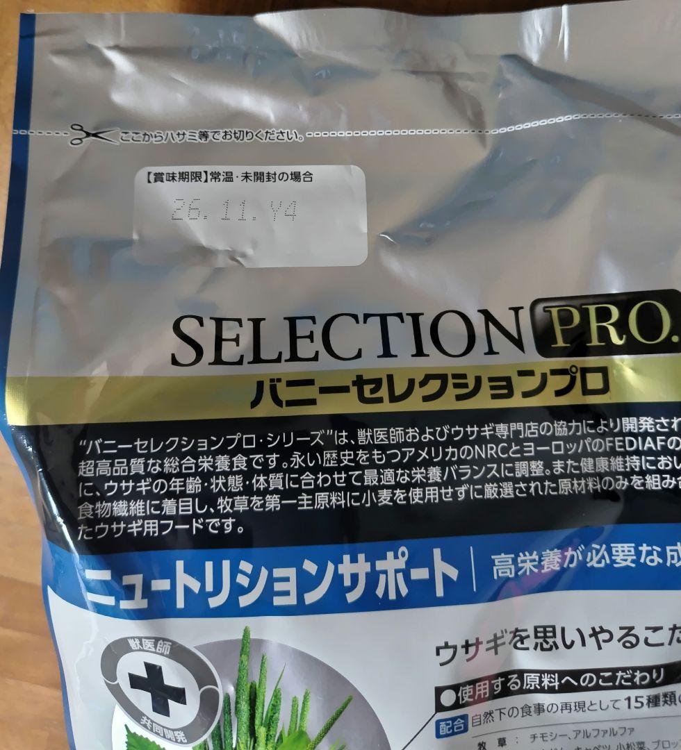 バニーセレクションプロ　ニュートリションサポート　高齢うさぎ用　900g×8袋