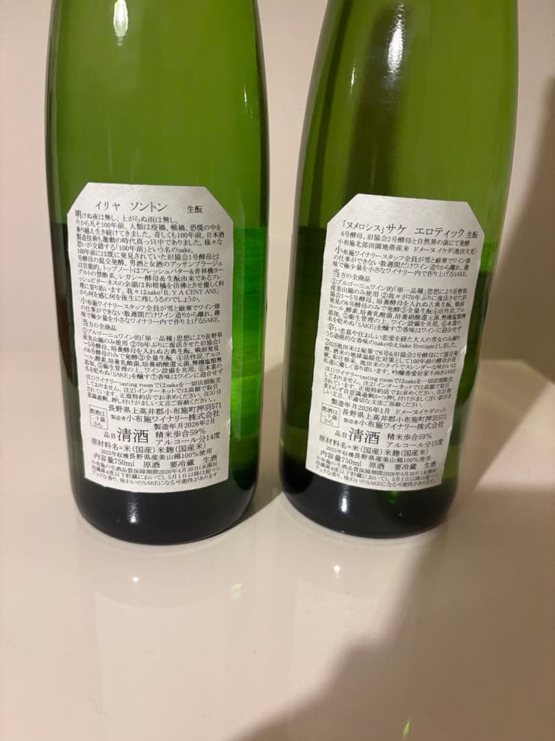 小布施ワイナリーソガペール750ml 飲み比べセット　ヌメロシス　イリヤソントン