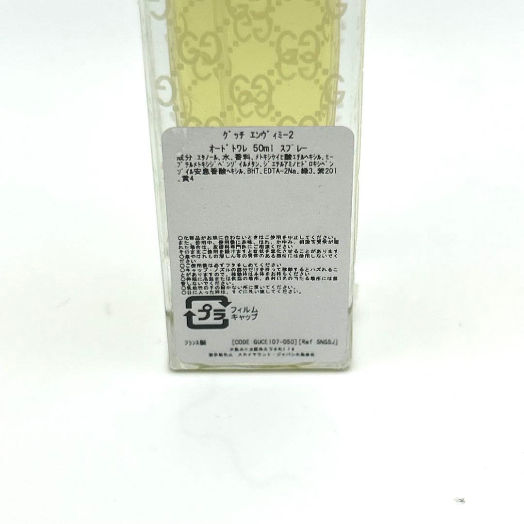 グッチ GUCCIエンヴィミー2 オードトワレ50ml 香水 新品未使用