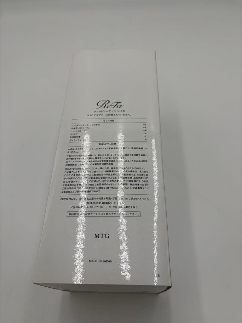 新品未使用　Refa リファ　ビューティックレイズ　ホワイト　美容器