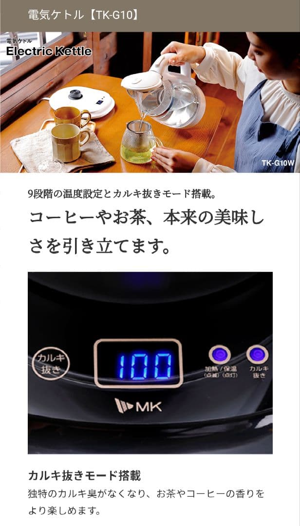 MK 電気ケトル TK-G10K 1.0L ブラック