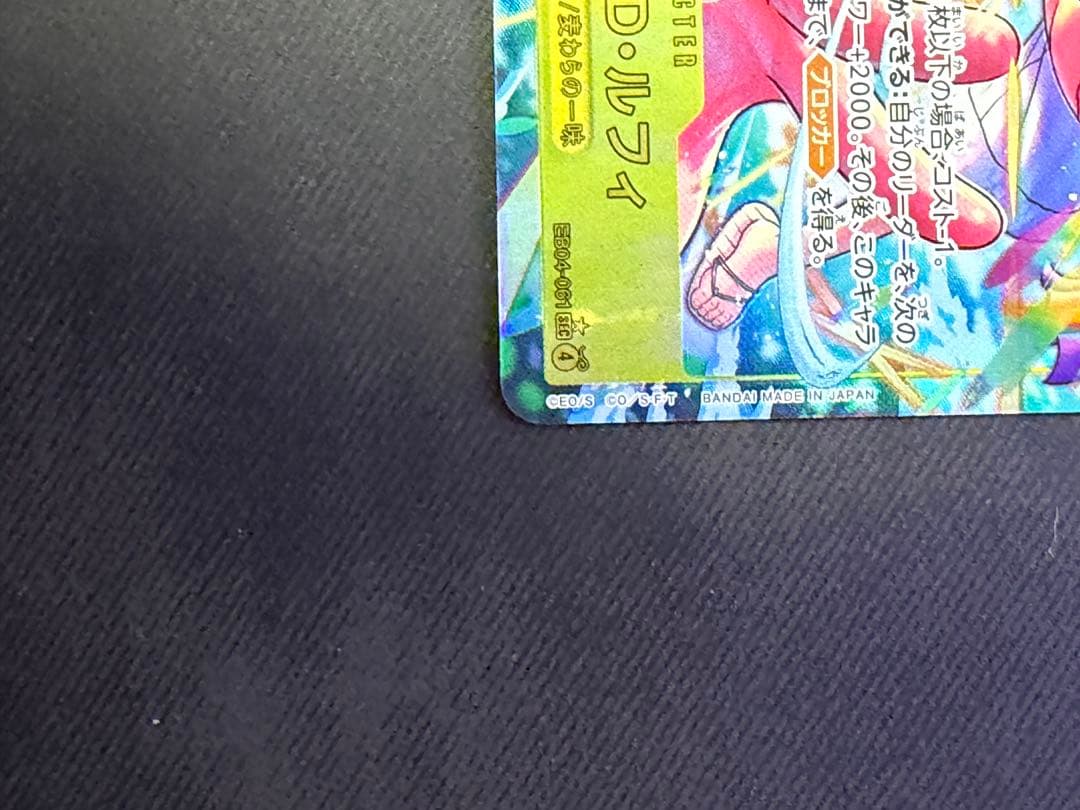 らー　ワンピースカード ルフィ SEC パラレル シークレットパラレル