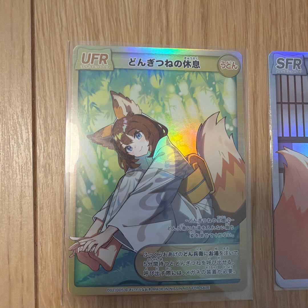 非売品 どん兵衛 どんぎつね カード 2枚セット SFR UFR さいとうなおき