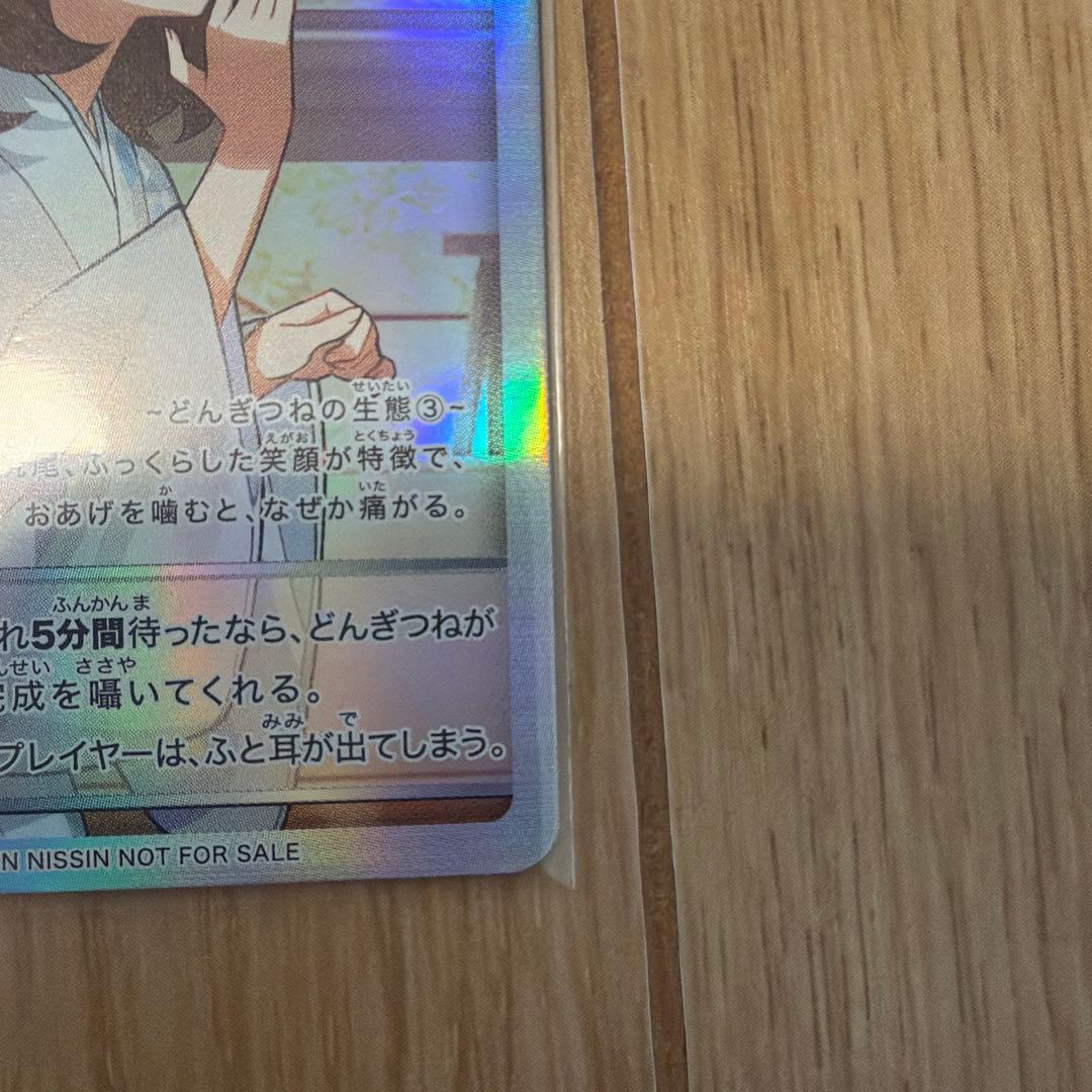 非売品 どん兵衛 どんぎつね カード 2枚セット SFR UFR さいとうなおき