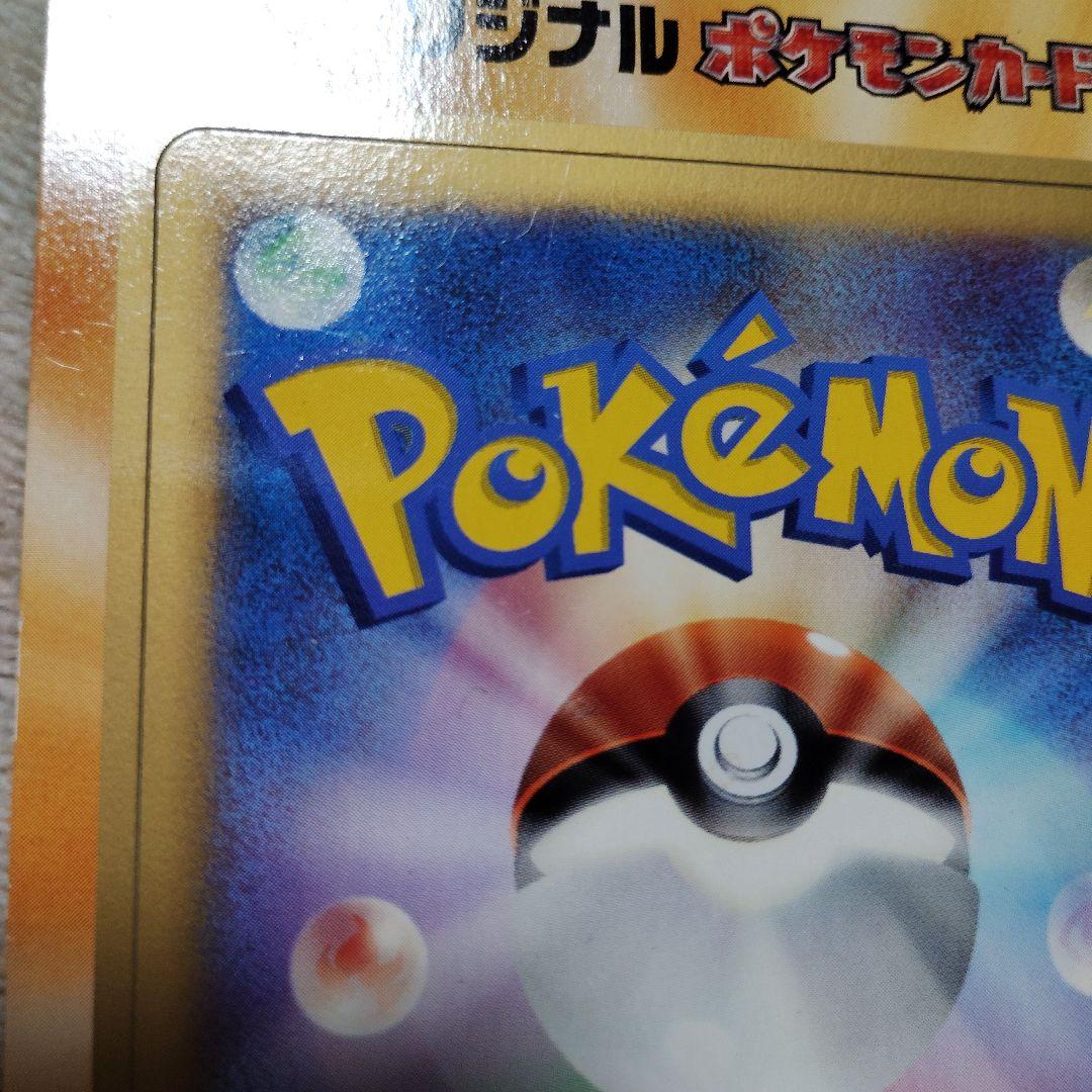 希少品　マクドナルド　オリジナル　ポケモンカード　2006　未剥がし品
